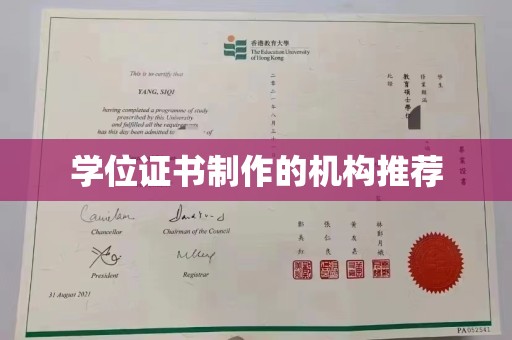沙田学位证书制作的机构推荐